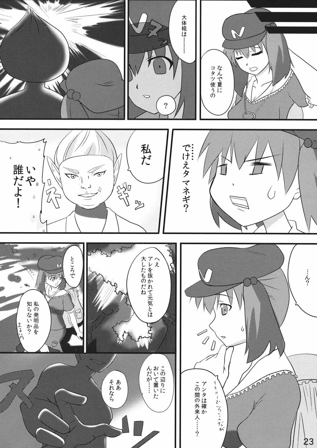 Myth Terrible Mountain 22ページ
