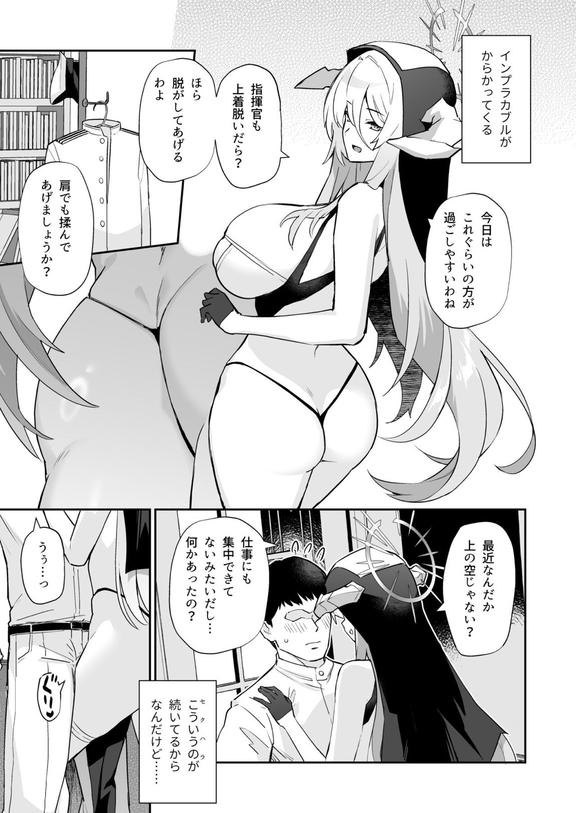 アズレンシコシコ母港生活 4 4ページ