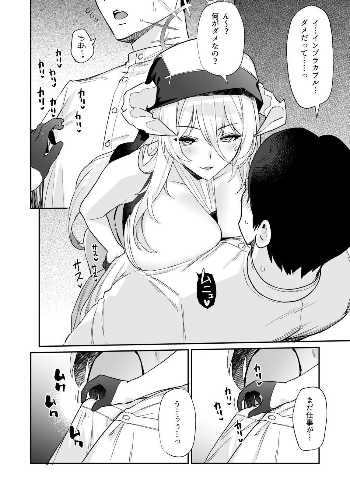 アズレンシコシコ母港生活 4 5ページ