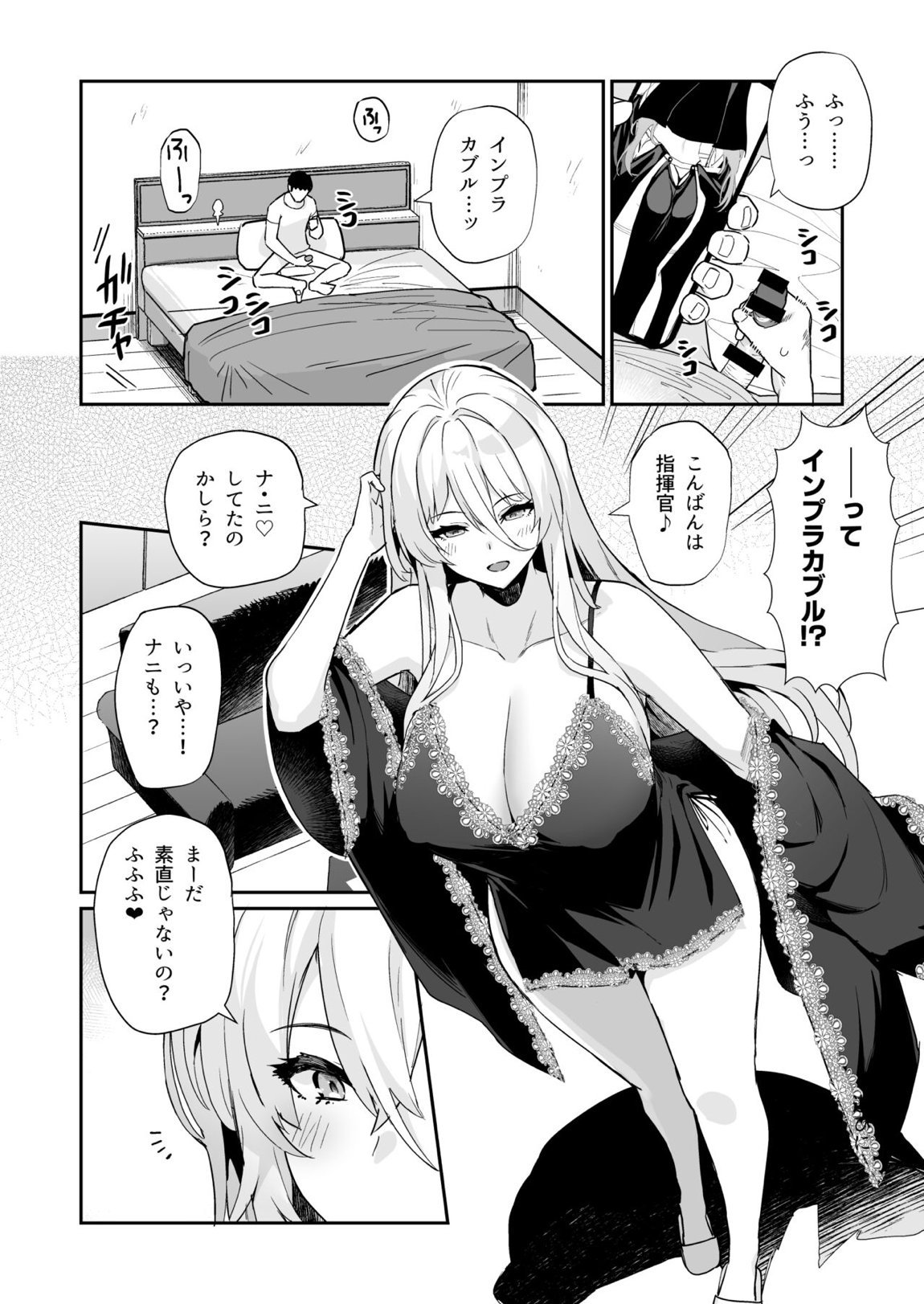 アズレンシコシコ母港生活 4 9ページ