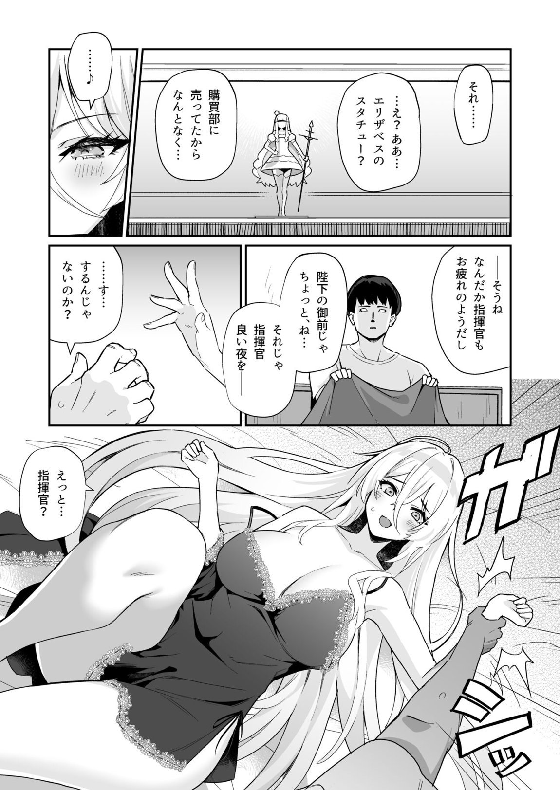 アズレンシコシコ母港生活 4 10ページ