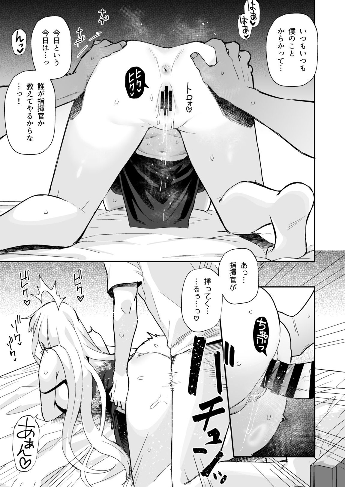 アズレンシコシコ母港生活 4 12ページ