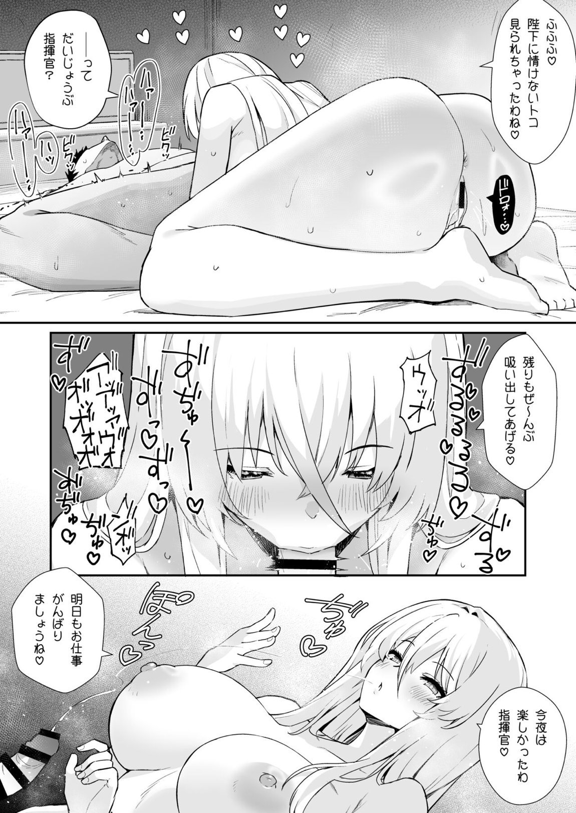 アズレンシコシコ母港生活 4 19ページ