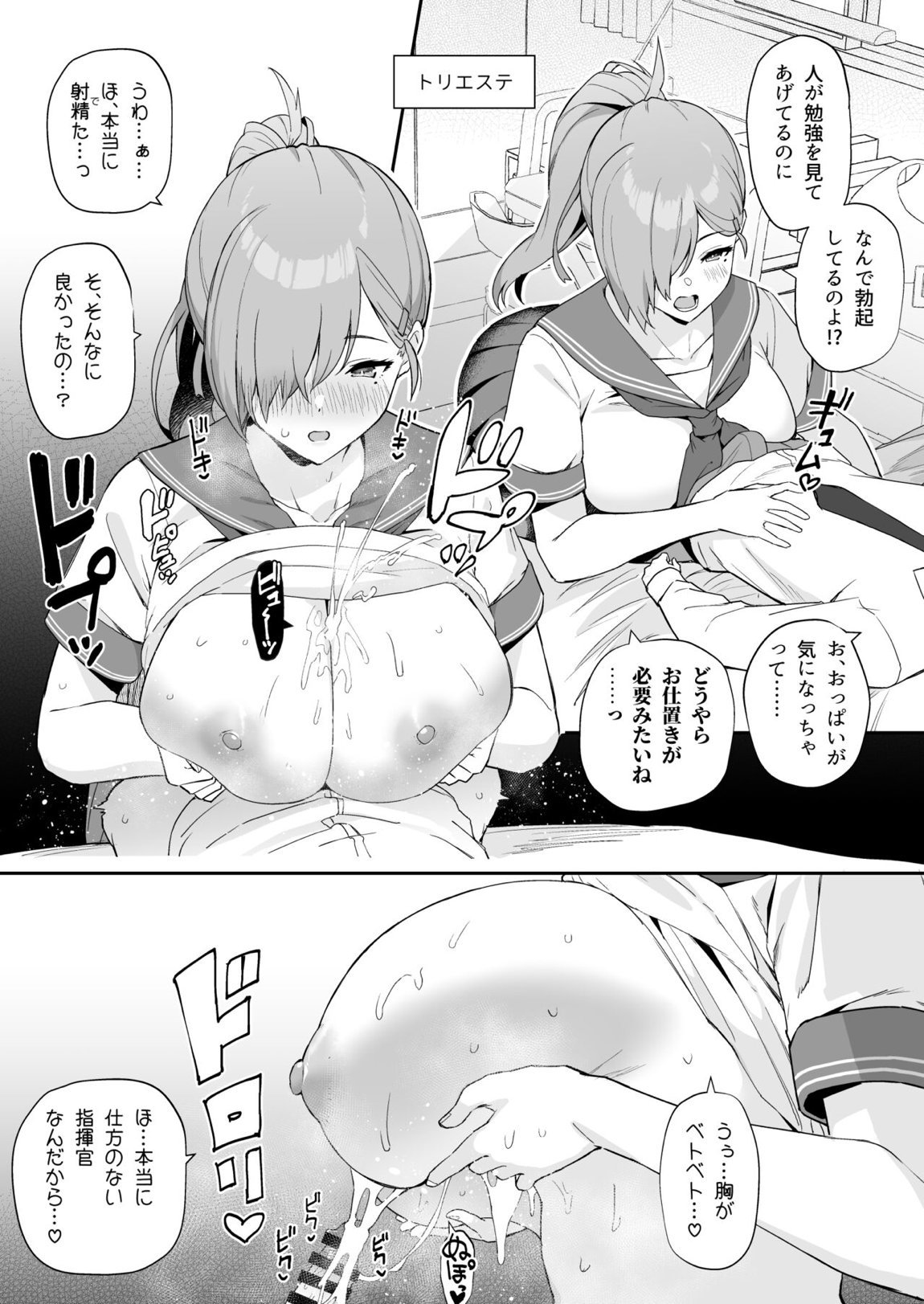アズレンシコシコ母港生活 4 23ページ