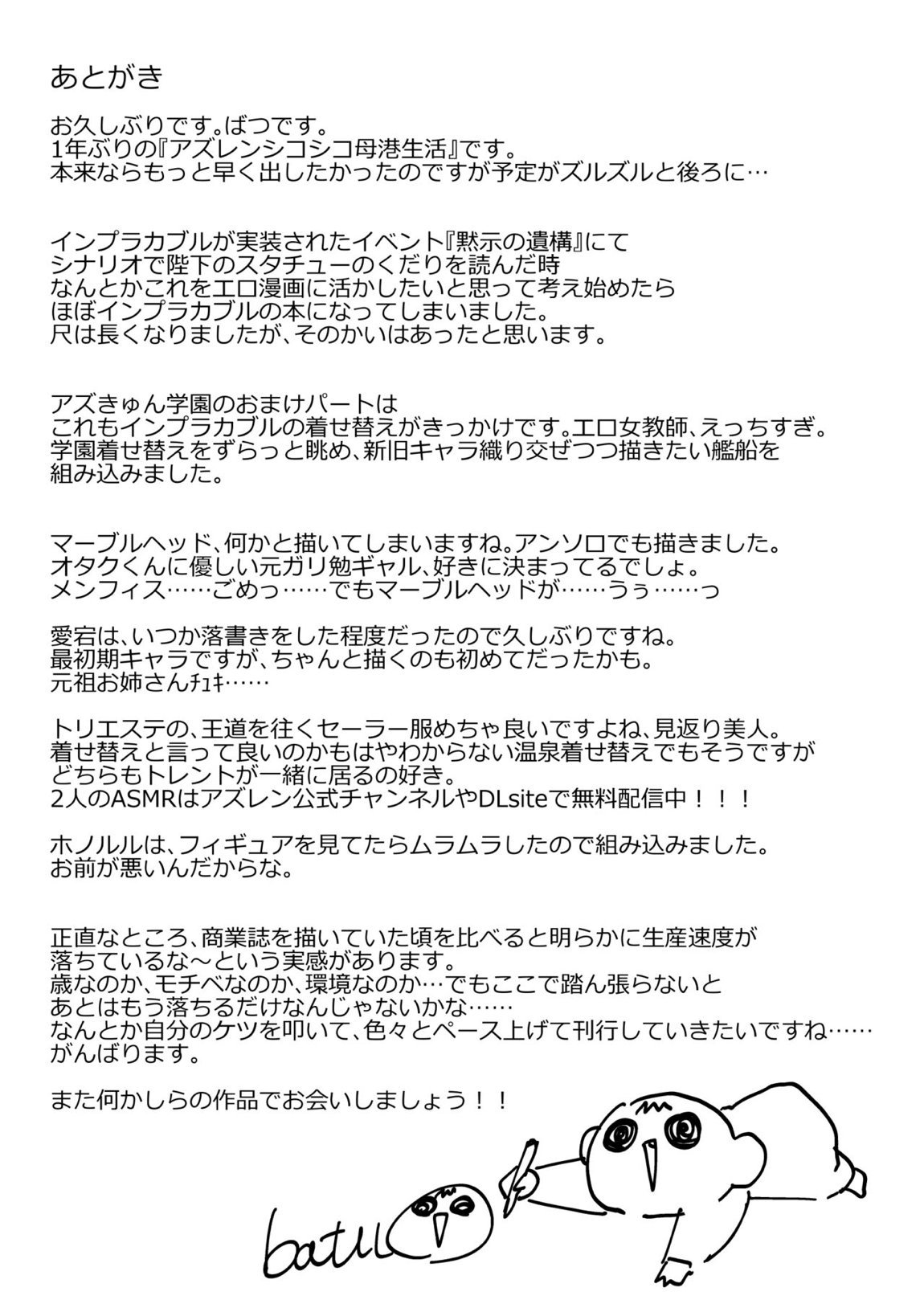 アズレンシコシコ母港生活 4 26ページ