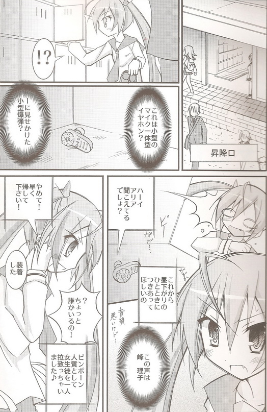 アリアの遠隔強制露出 2ページ