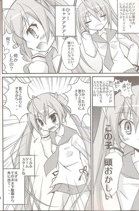 アリアの遠隔強制露出 3ページ