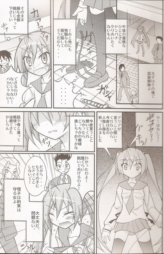 アリアの遠隔強制露出 4ページ