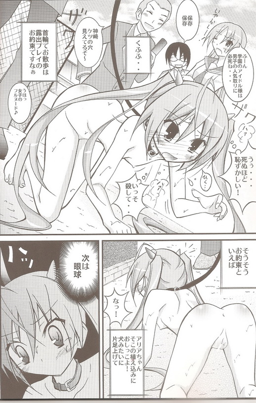 アリアの遠隔強制露出 7ページ