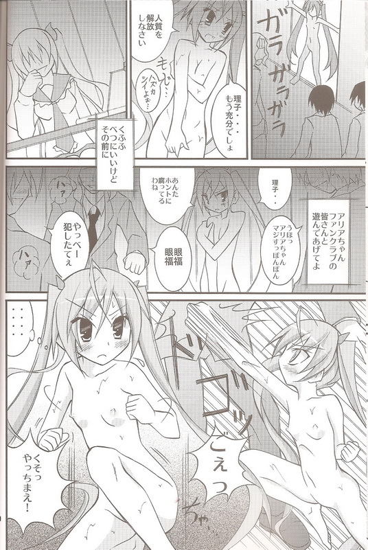 アリアの遠隔強制露出 9ページ