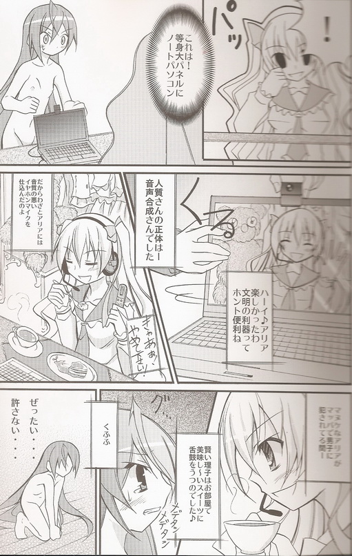 アリアの遠隔強制露出 20ページ