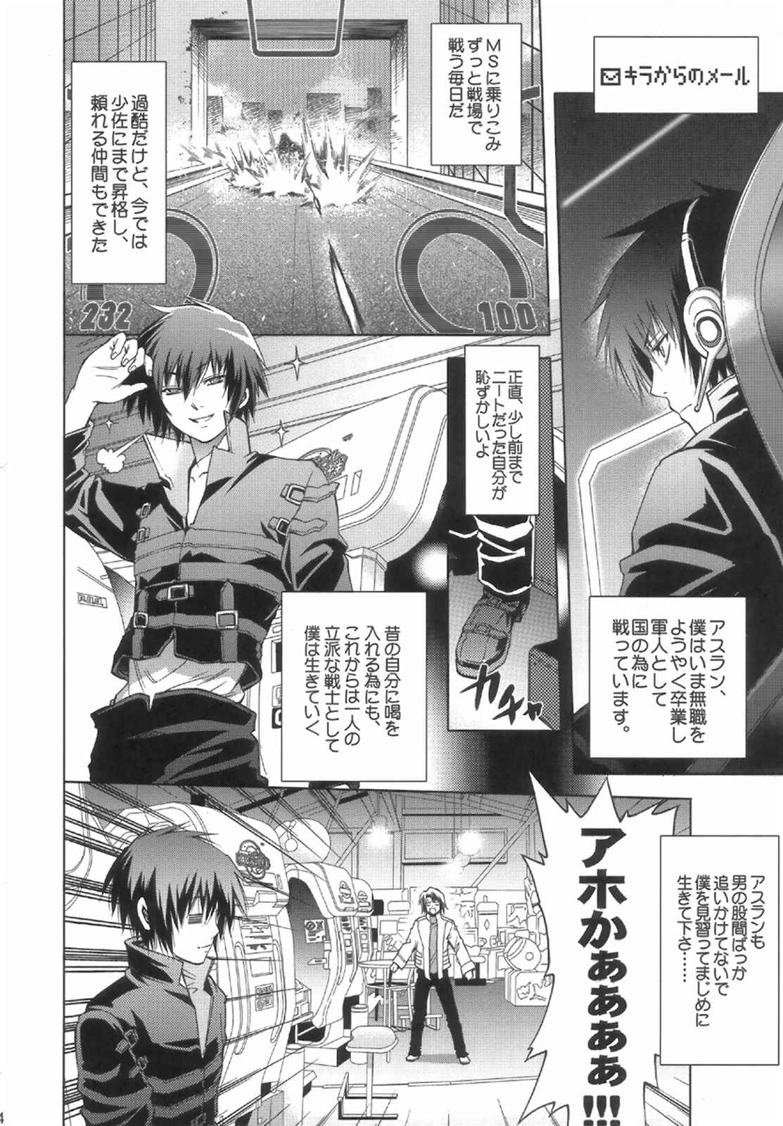 リクルートウォーズII 戦場のメリークリスマス 3ページ