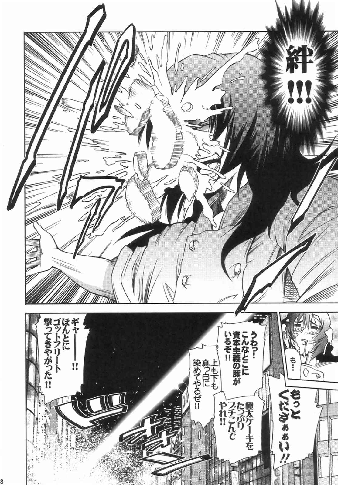 リクルートウォーズII 戦場のメリークリスマス 17ページ