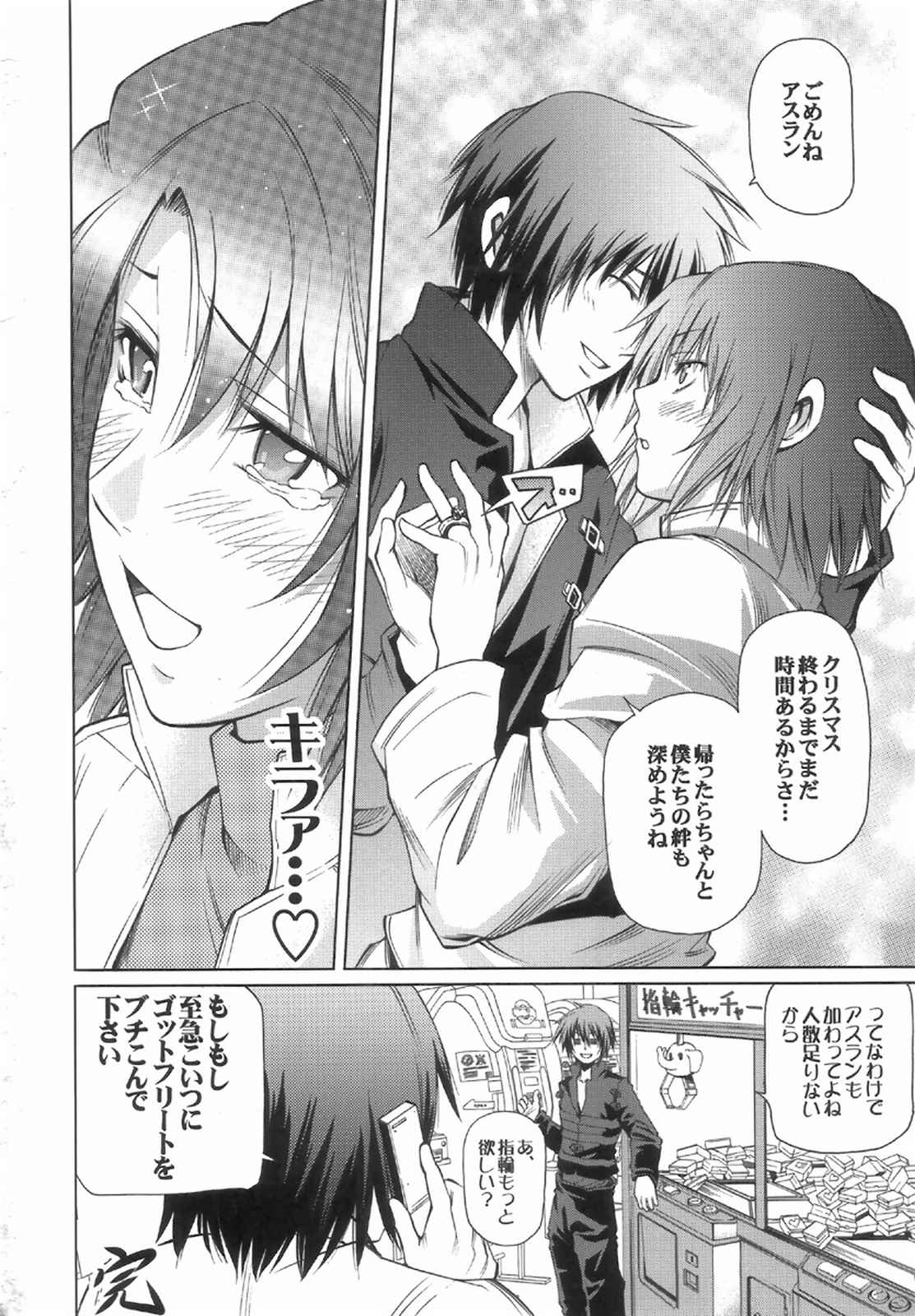リクルートウォーズII 戦場のメリークリスマス 21ページ