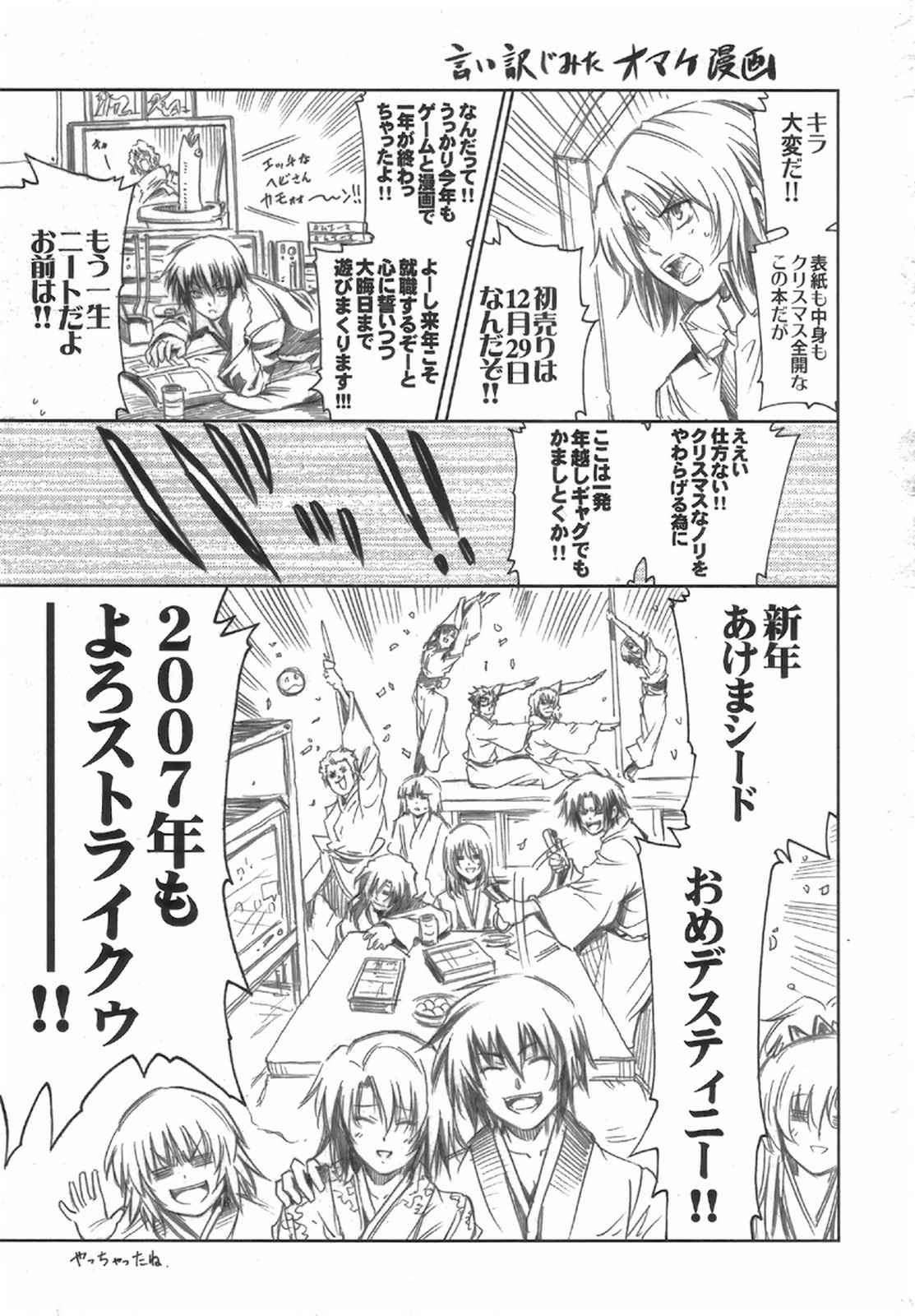 リクルートウォーズII 戦場のメリークリスマス 22ページ