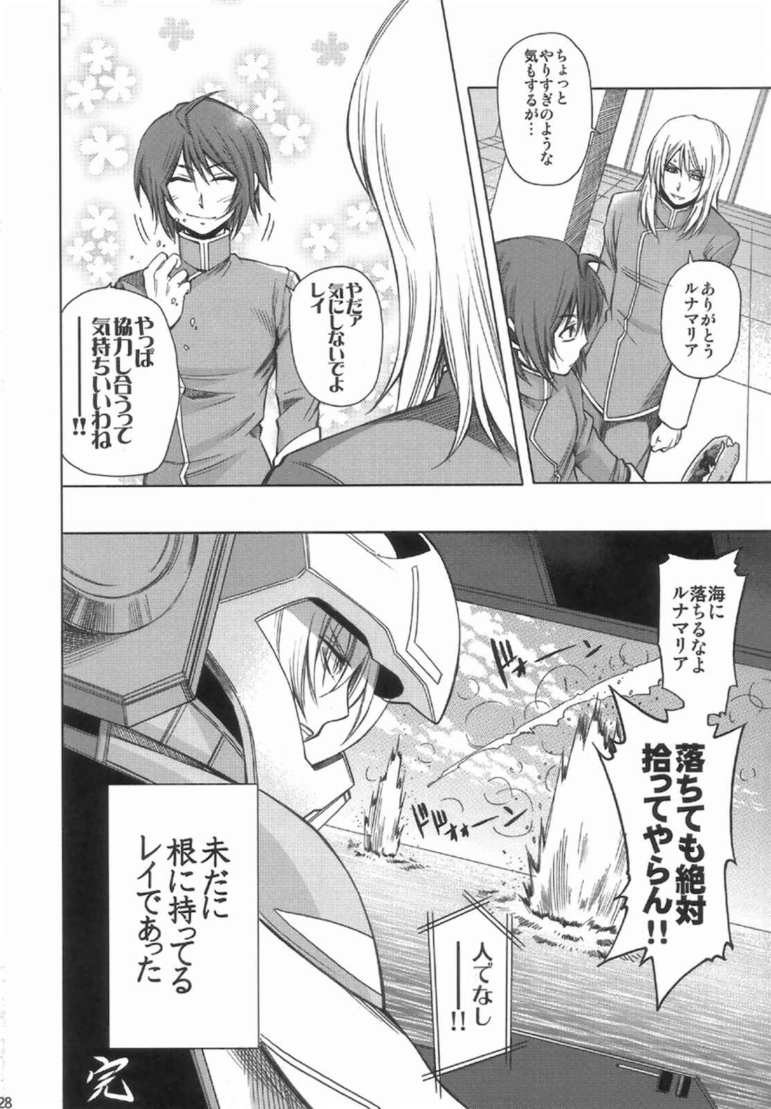 リクルートウォーズII 戦場のメリークリスマス 27ページ