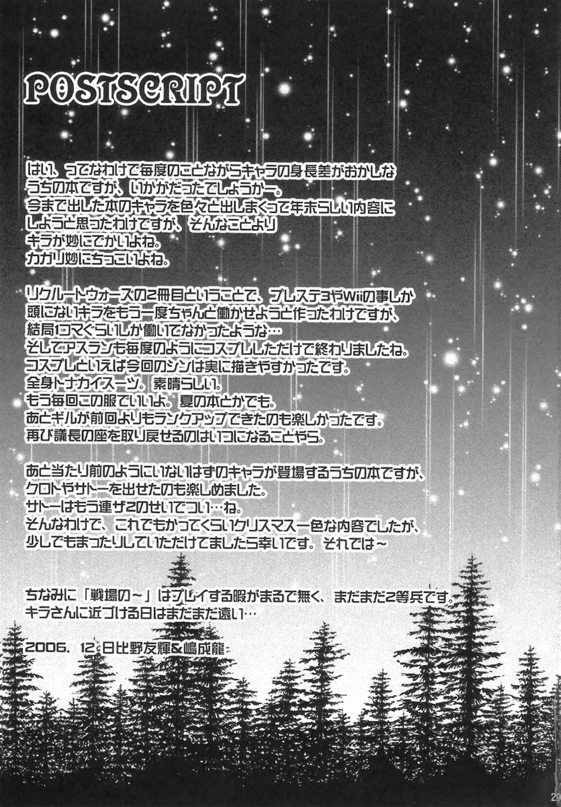 リクルートウォーズII 戦場のメリークリスマス 28ページ
