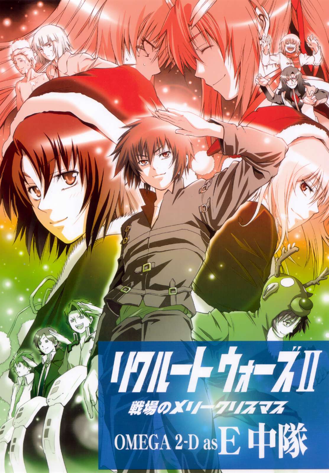 リクルートウォーズII 戦場のメリークリスマス 30ページ