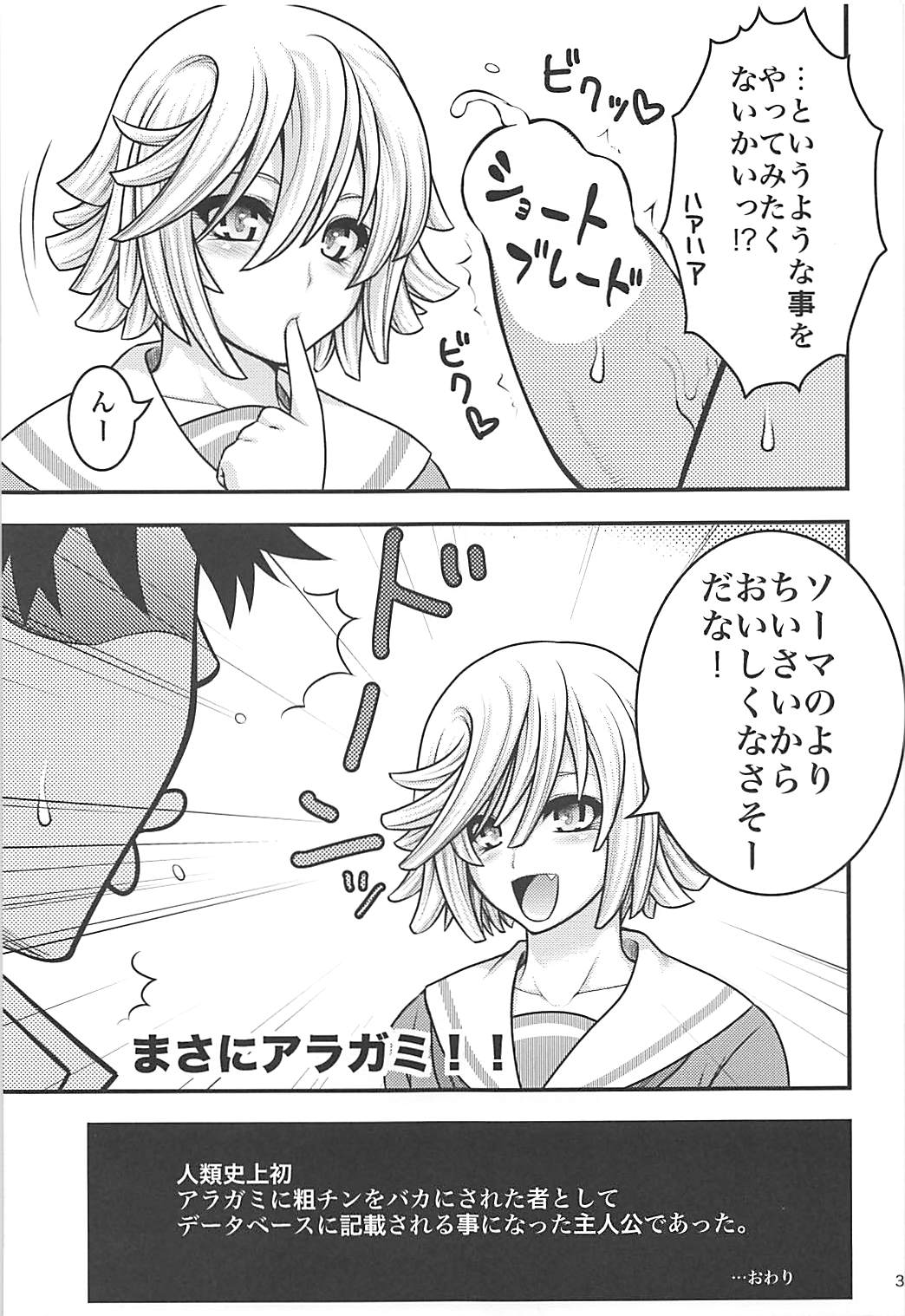 PROJECT EATER ～GE総集編～ 38ページ