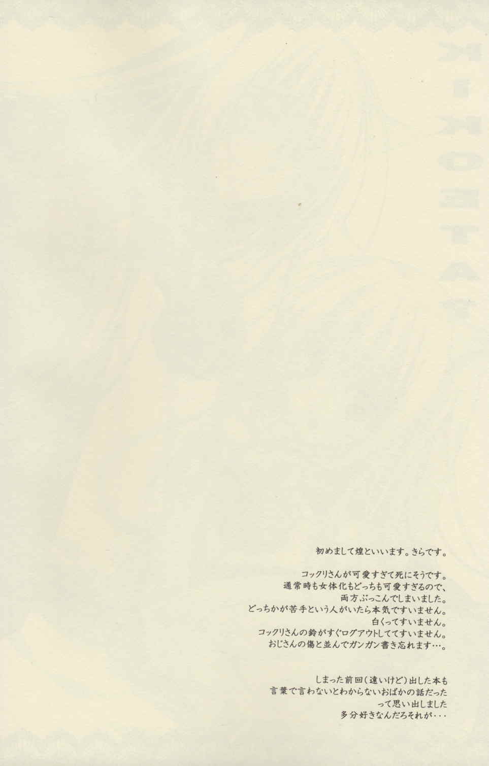 聞こえた？ 4ページ