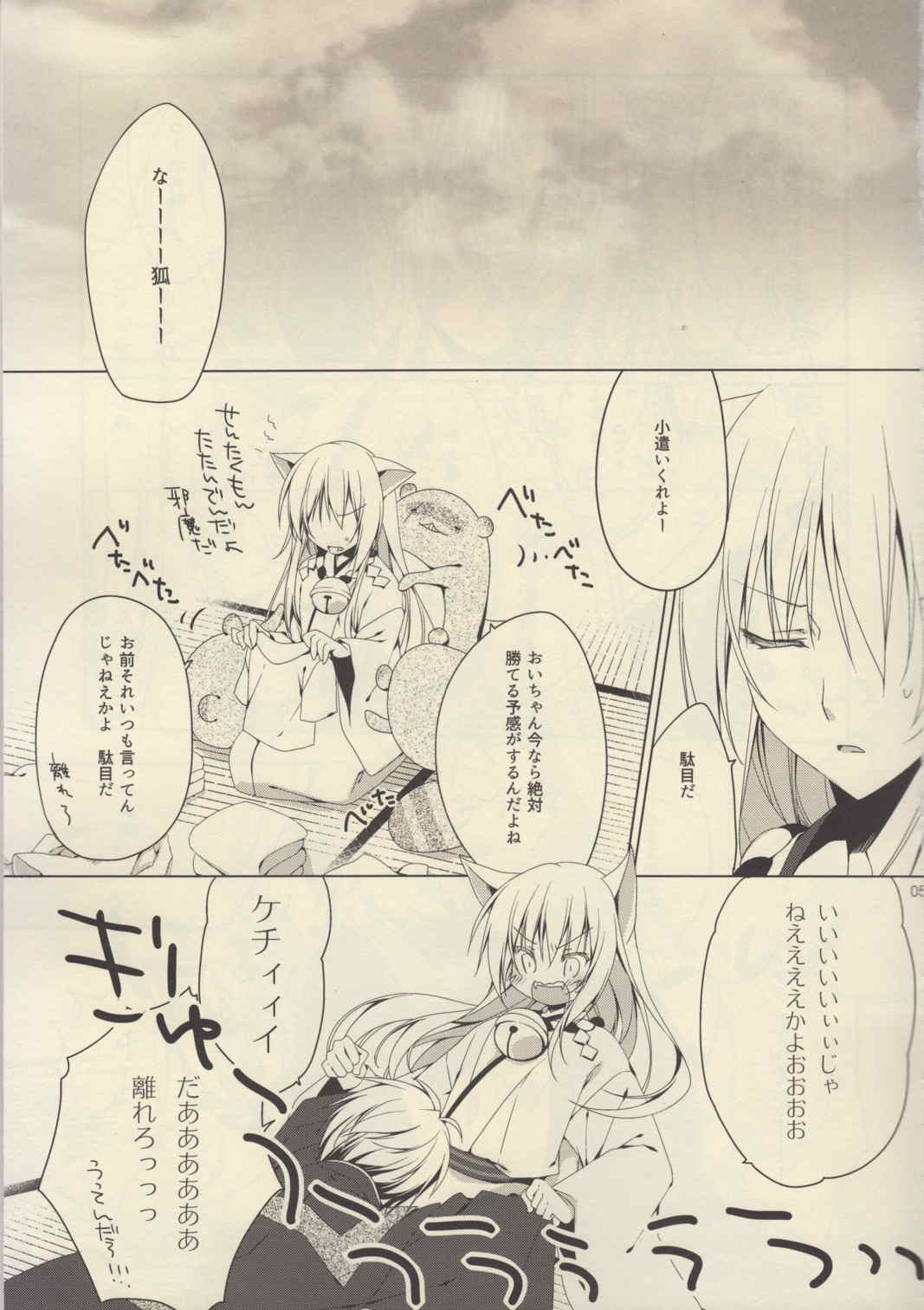 聞こえた？ 5ページ