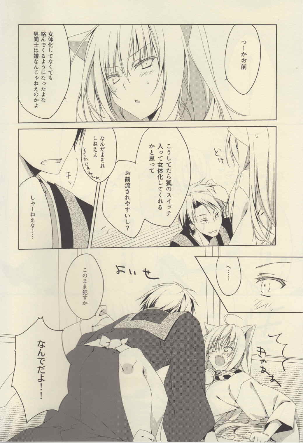 聞こえた？ 6ページ