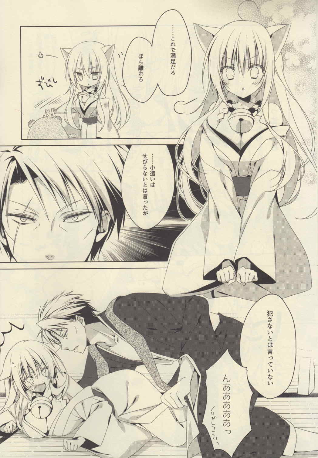 聞こえた？ 8ページ