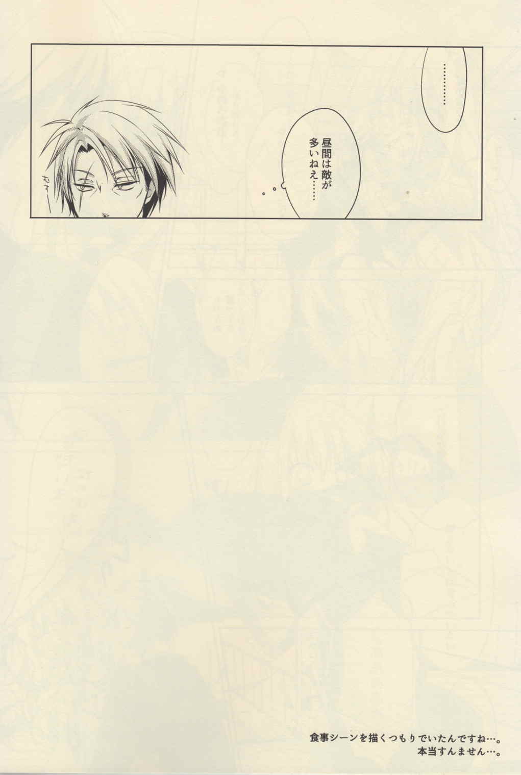 聞こえた？ 10ページ