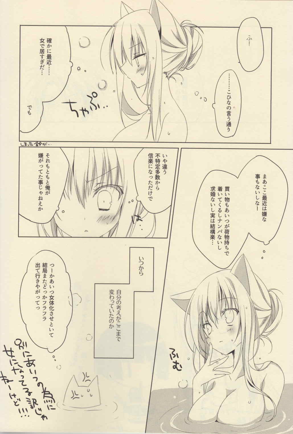 聞こえた？ 12ページ