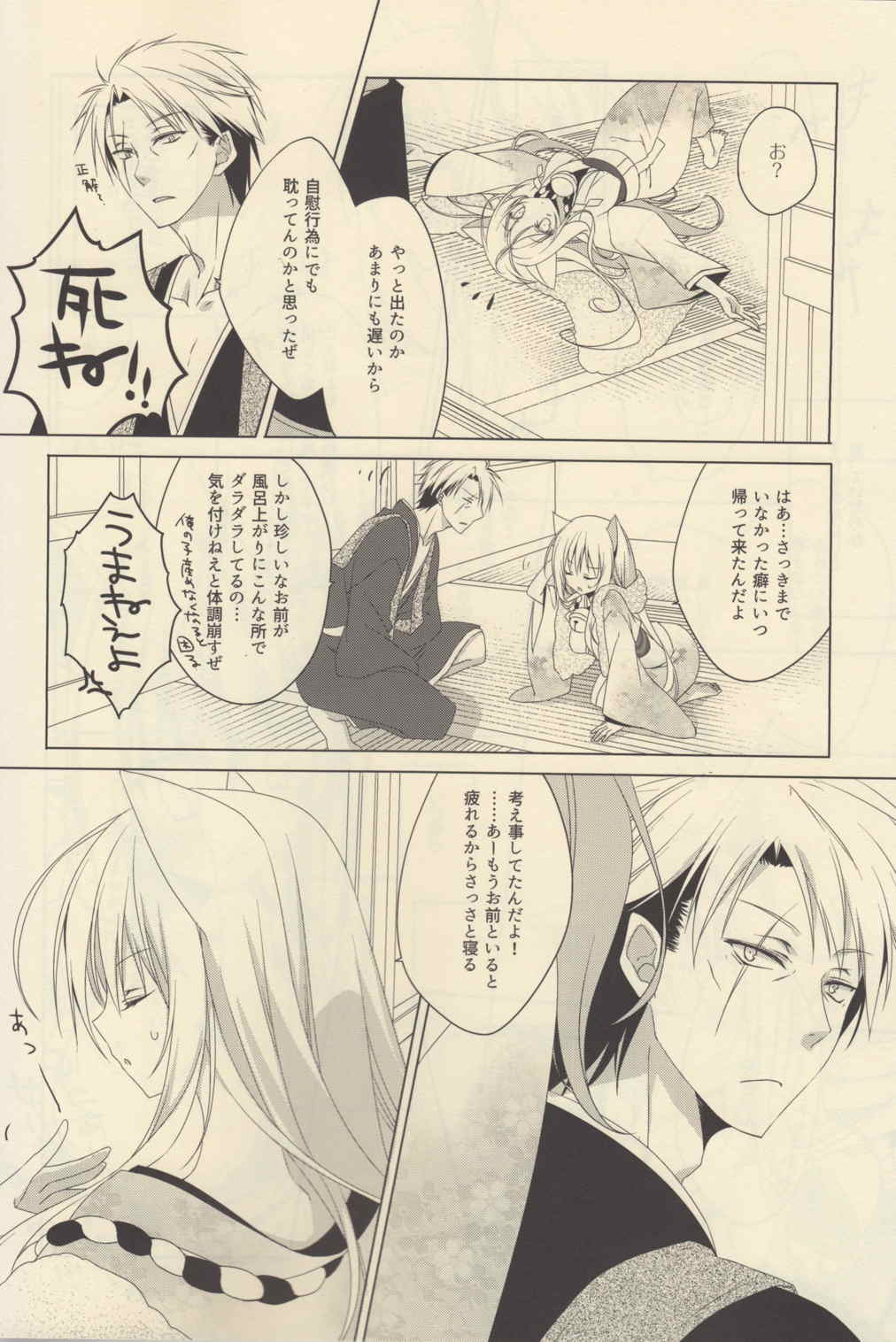 聞こえた？ 14ページ