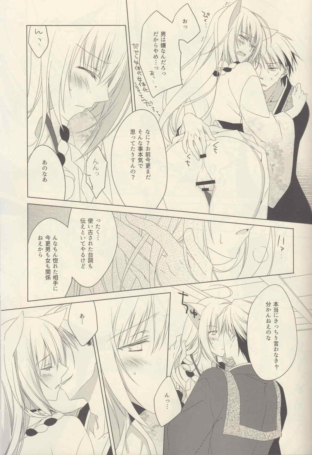 聞こえた？ 27ページ