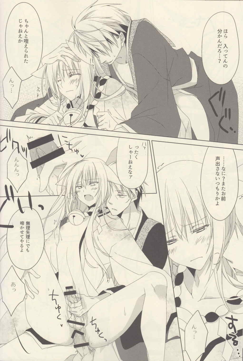 聞こえた？ 30ページ