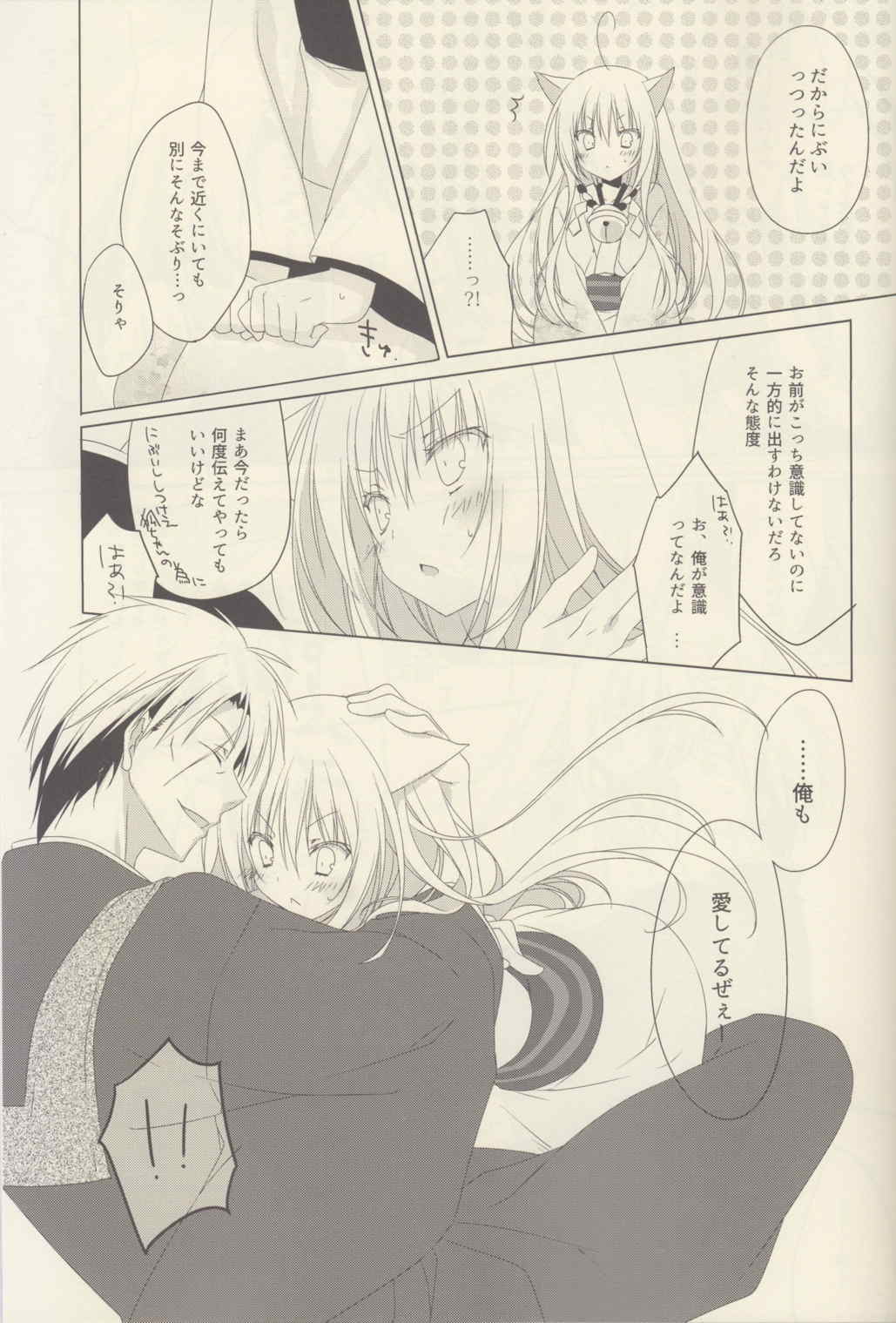 聞こえた？ 35ページ