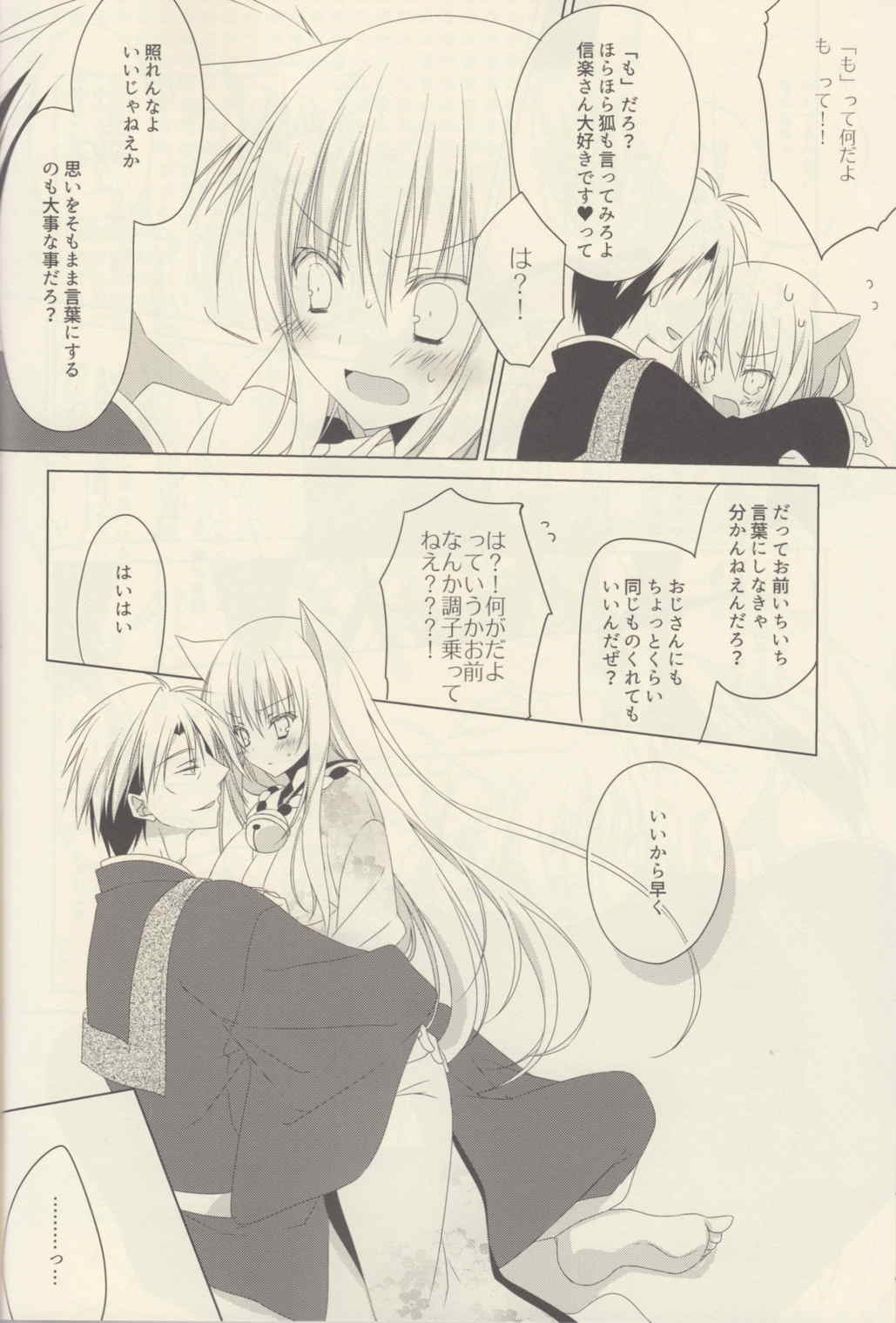 聞こえた？ 36ページ
