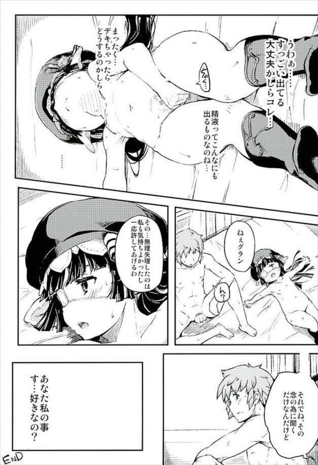 Sleeping Harvin 20ページ