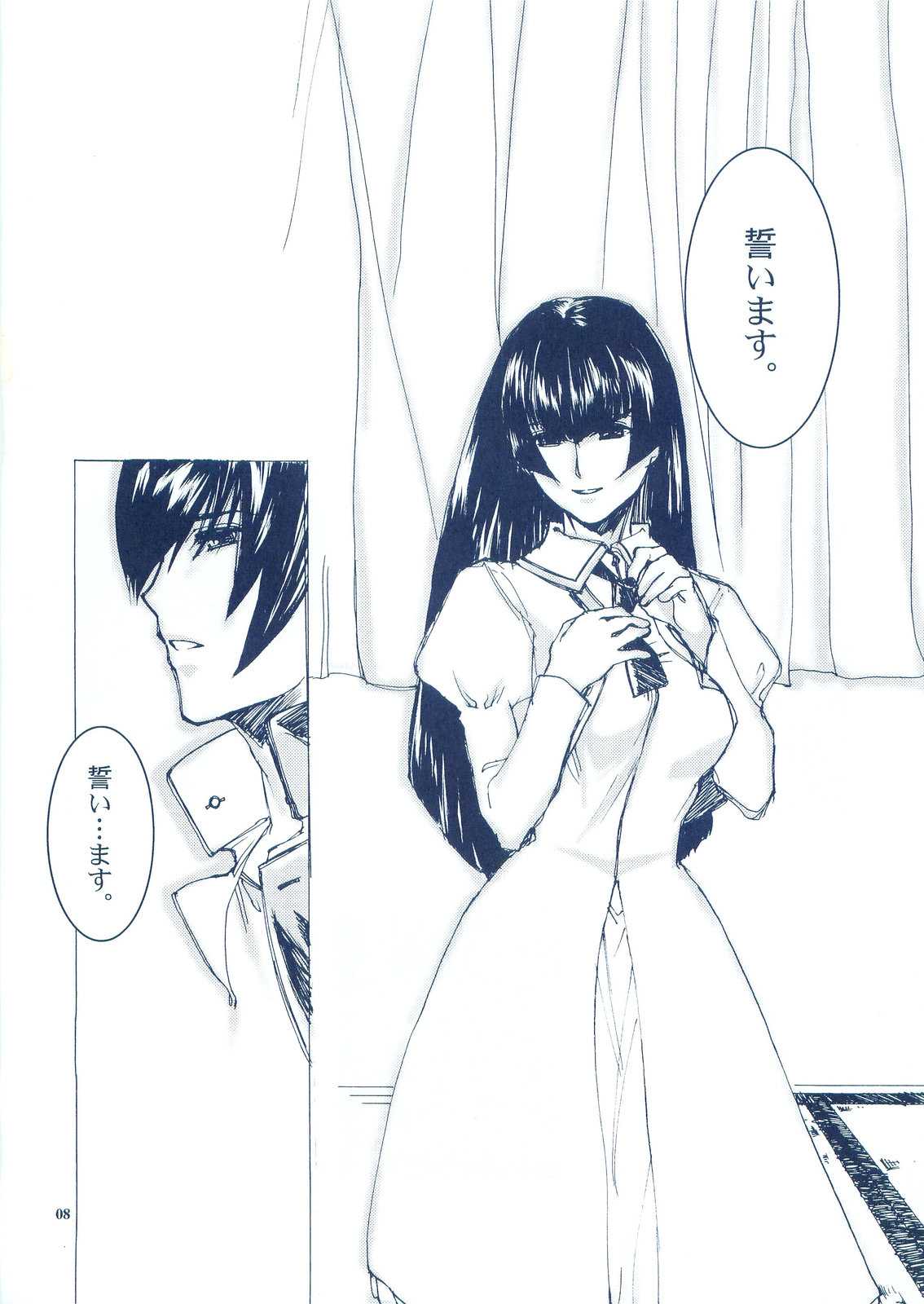 婚礼儀式 7ページ