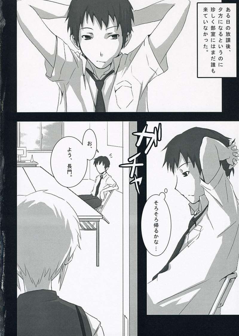 HARAKIRU Vol.1 3ページ