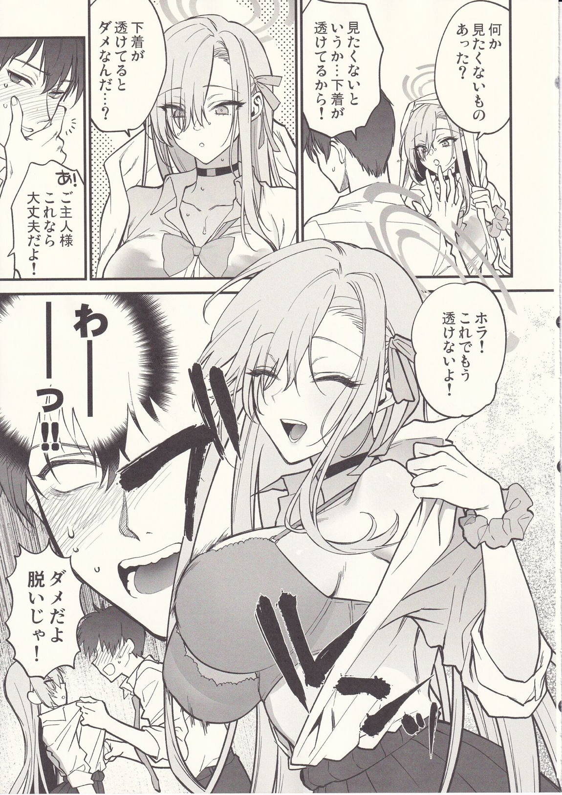 ご主人様、ちょっと雨宿りさせてね？ 10ページ