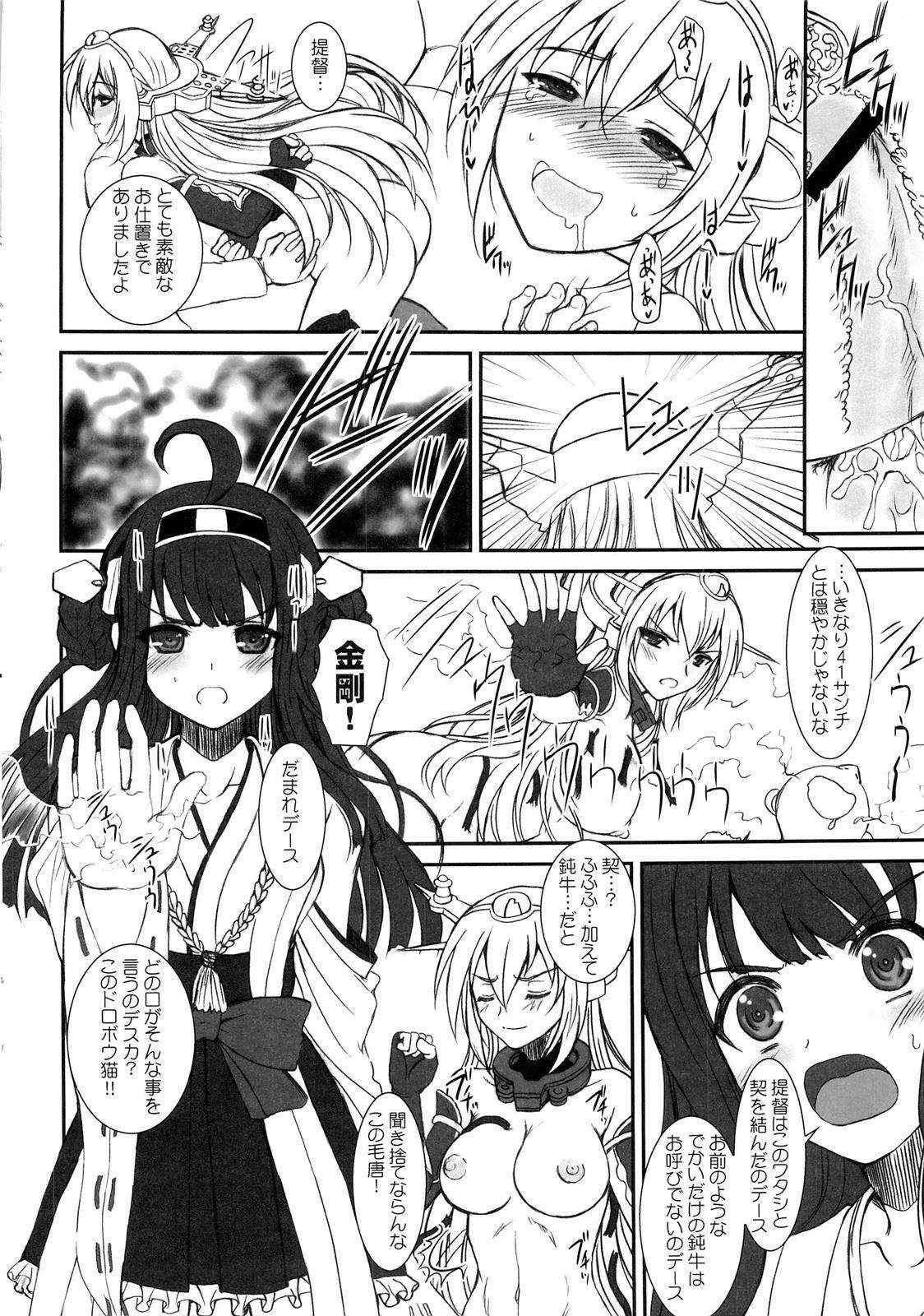 長門さんは46サンチ砲の夢をみるか 8ページ