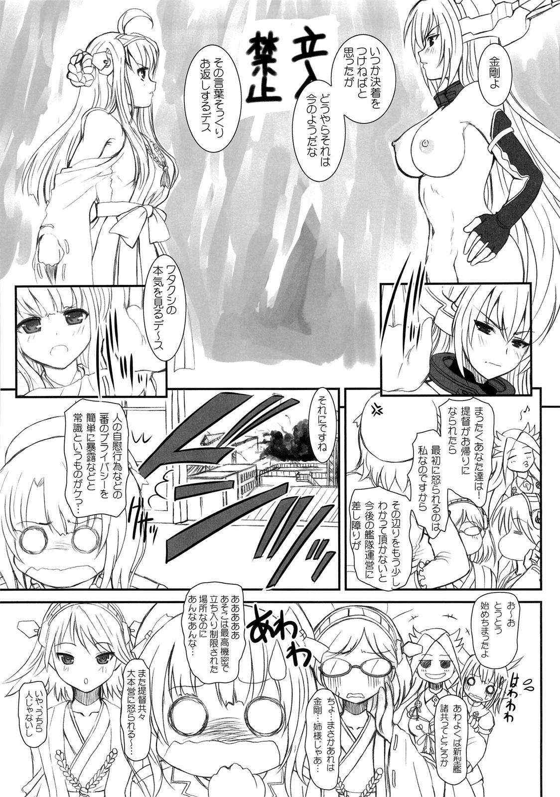 長門さんは46サンチ砲の夢をみるか 9ページ