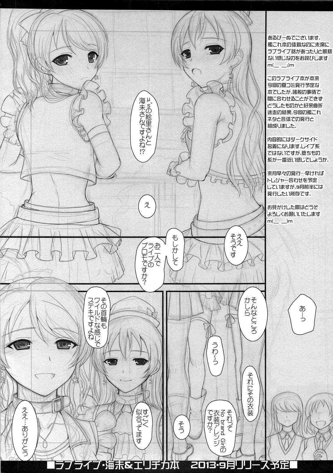 長門さんは46サンチ砲の夢をみるか 14ページ