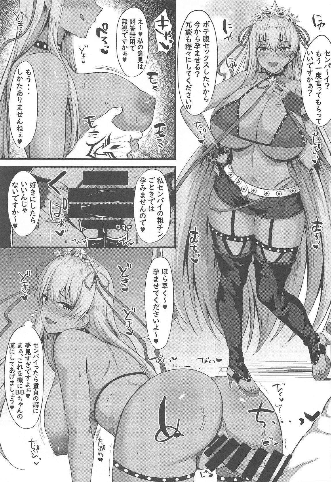 カルデア生ハメ性活 2ページ