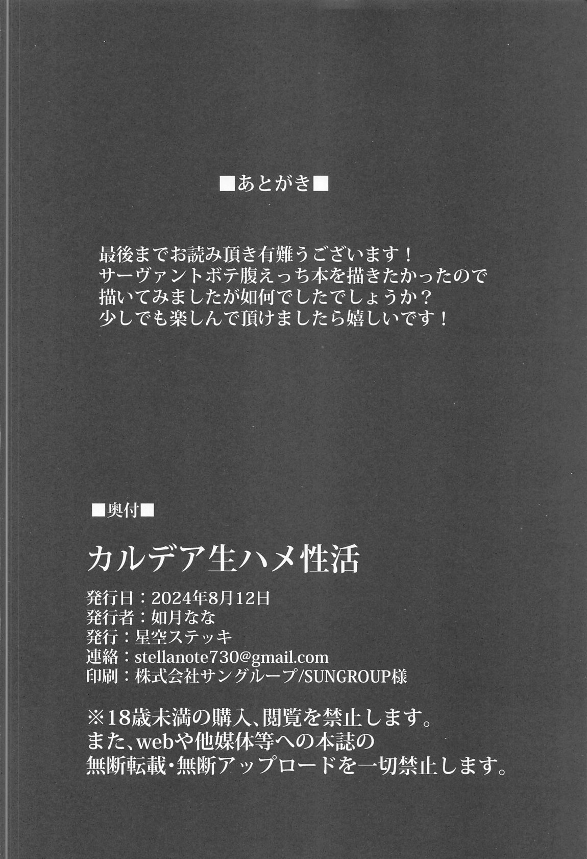 カルデア生ハメ性活 32ページ