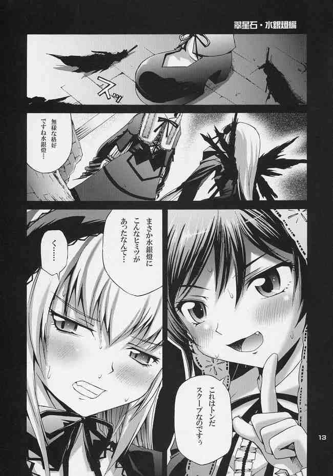 すぃすぃ翠星石ドリーム 12ページ