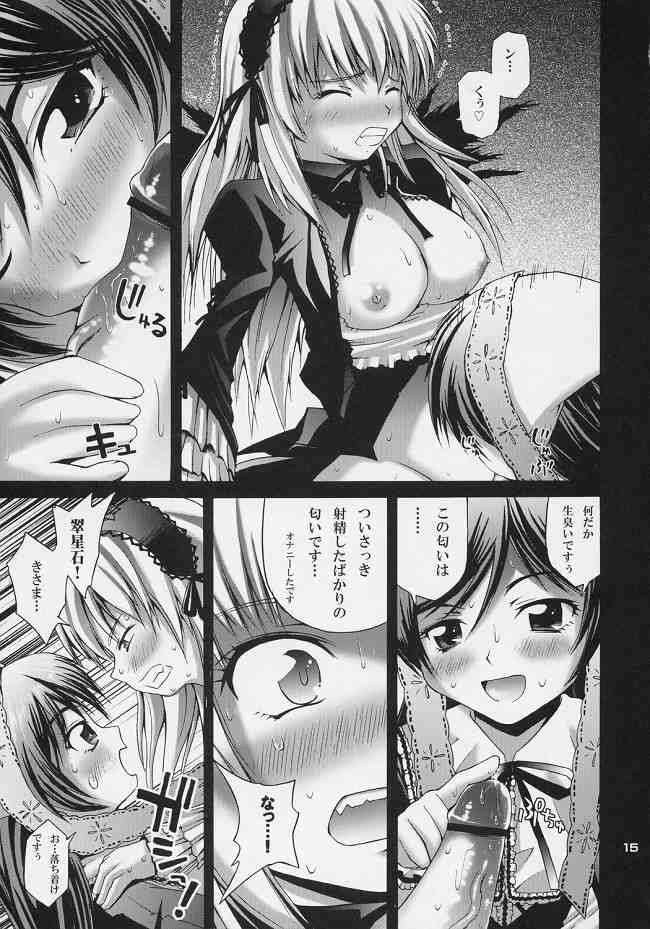 すぃすぃ翠星石ドリーム 14ページ