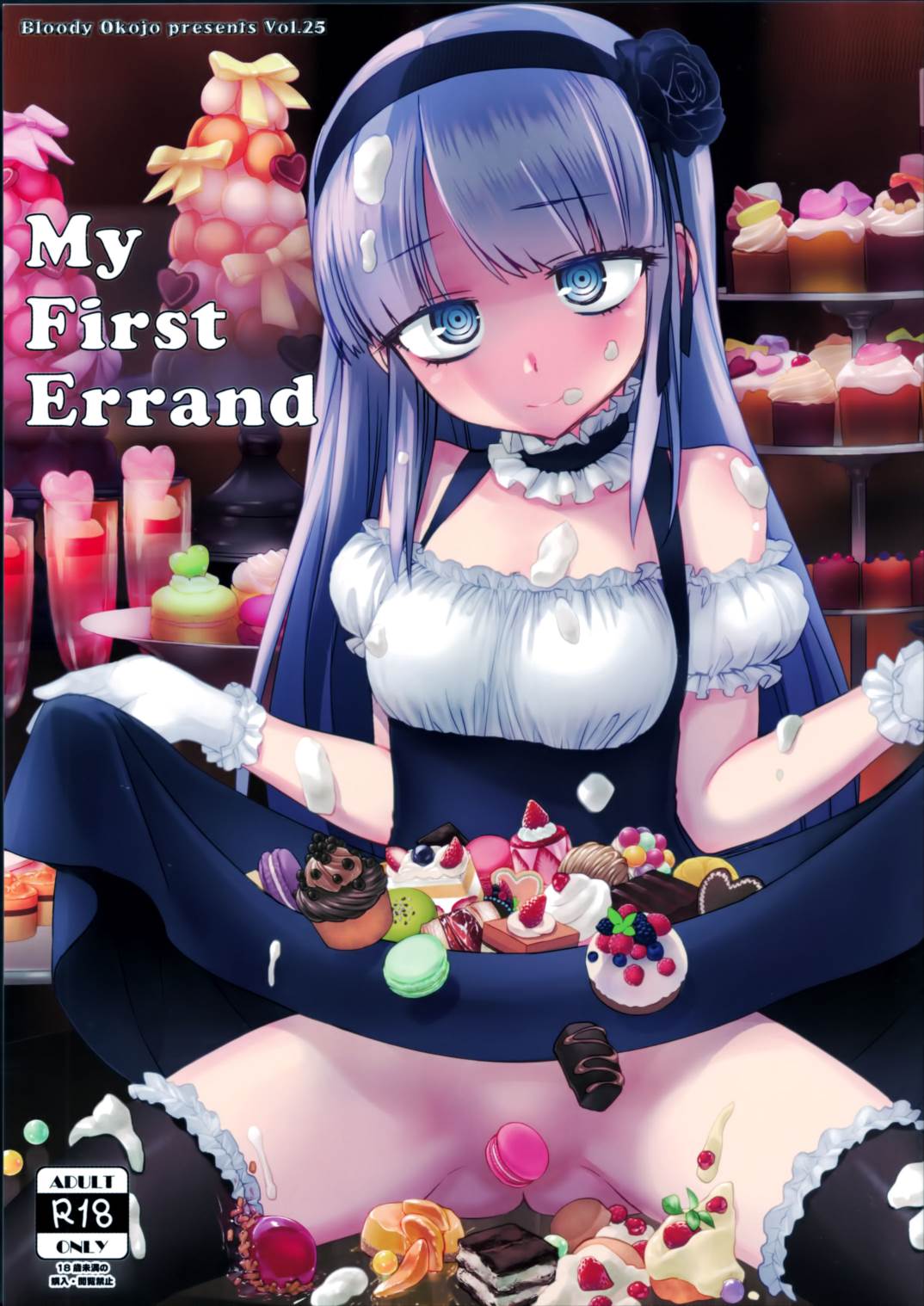 My First Errand 1ページ