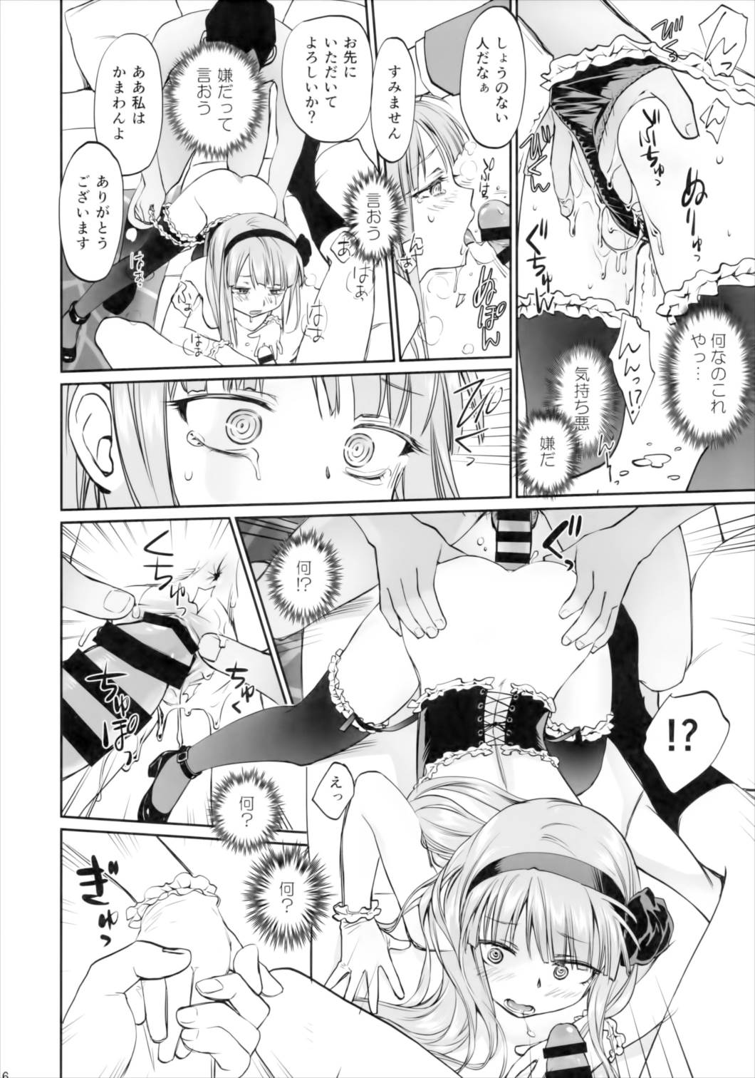 My First Errand 15ページ