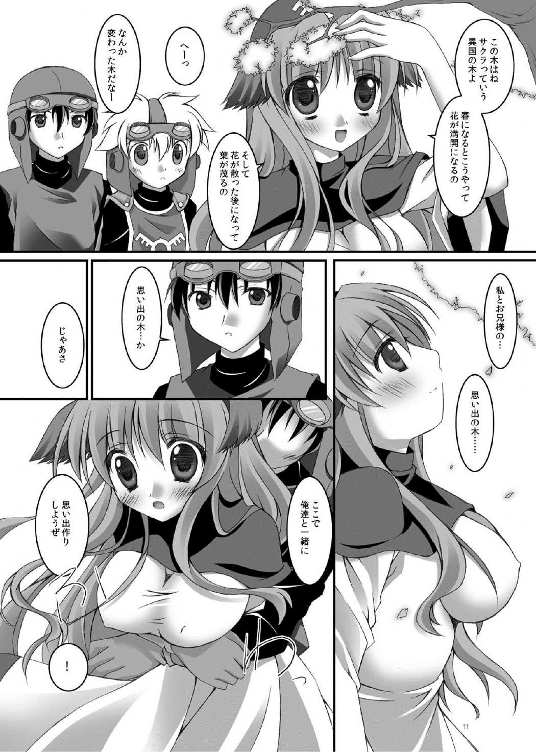 SAKURA 10ページ