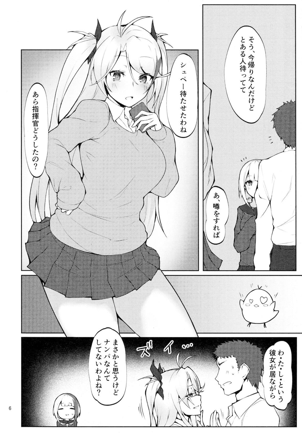 制服で妹な艦船はお好きですか？ 4ページ