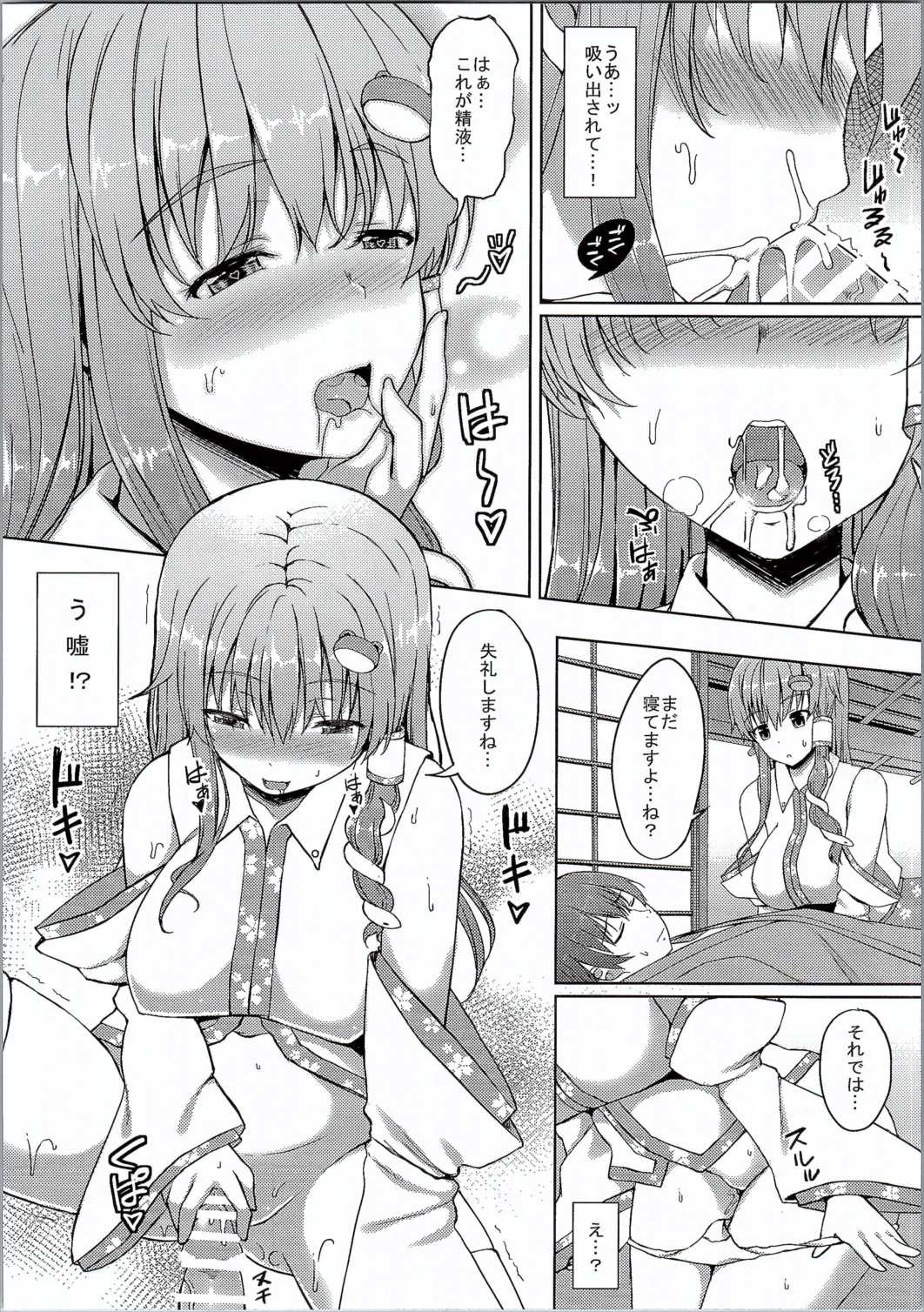 早苗さんはヤれば出来る子 7ページ